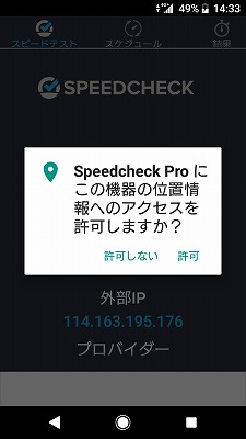 位置情報へのアクセス