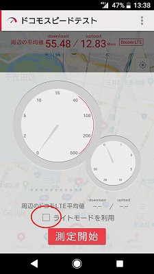ライトモードを利用