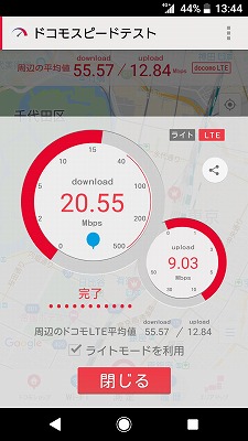 計測完了