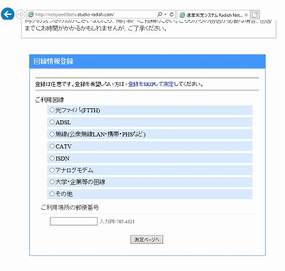 登録をスキップして測定