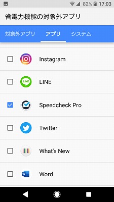 Speedcheck pro 除外