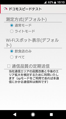 通信品質の定期送信