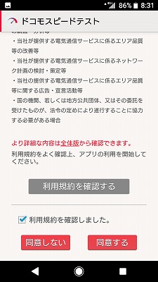 同意する