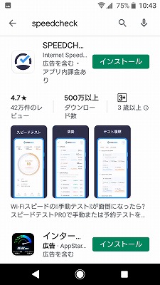 Speedcheck Pro インストール