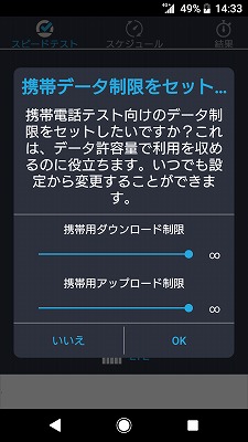 データ量の制限