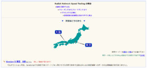 「Radish Network Speed Testing」の使い方と見方を解説｜プラグイン不要