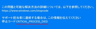 CRITICAL_PROCESS_DIED