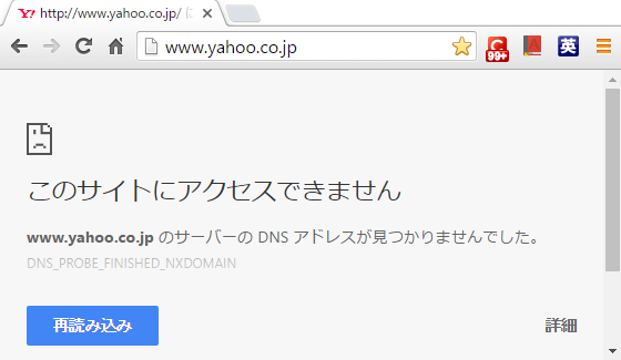 DNSのアドレスが見つかりませんでした。