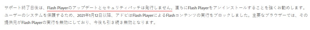 Flash Player アップデート