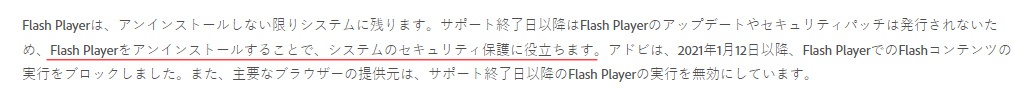 Flash Player アンインストール