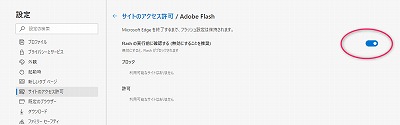 Flashの実行前に確認する