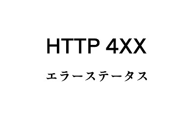 HTTP 4XX