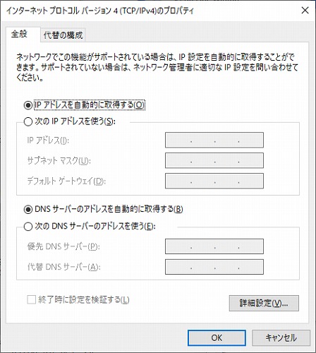 IPアドレスを自動的に取得する
