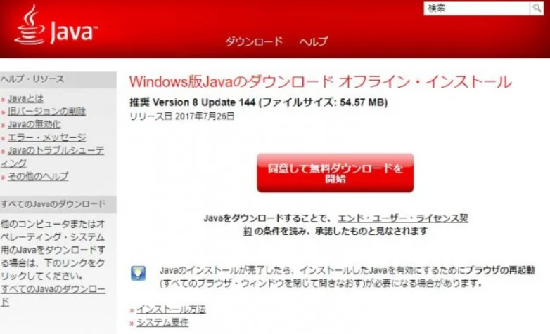 Java最新版 インストール