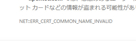 NETERR_CERT_COMMON_NAME_INVALID