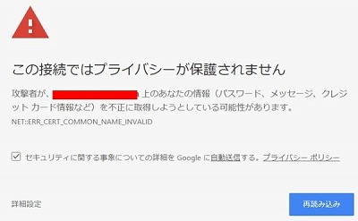 Outlook.com この接続ではプライバシーが保護されません
