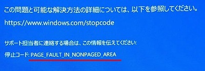 PAGE_FAULT_IN_NONPAGED_AREA