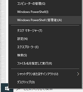 PowerShell（管理者）