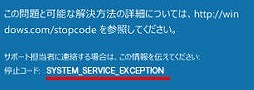SYSTEM_SERVICE_EXCEPTION
