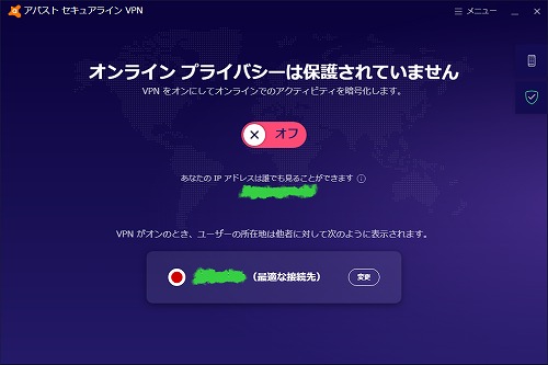 VPN オフ