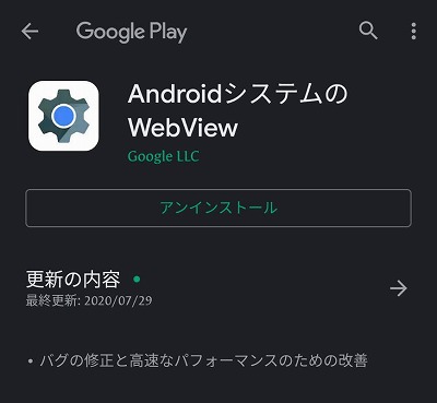 WebView アップデート