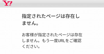 Yahoo!JAPAN 404ページ