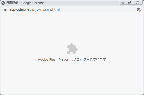adobe flash playerブロック解除の設定【Chromeで有効化】