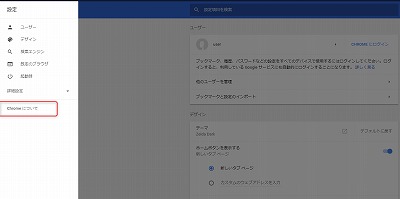 chromeについて