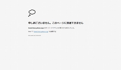 とうございました 今このページは このページは表示できません」の原因・解決方法【Windows10・IE