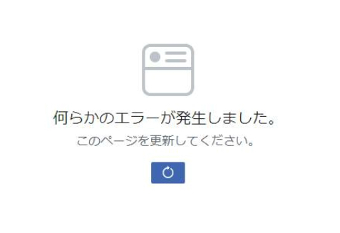 facebookの日本語版エラー？障害情報・不具合の対処法