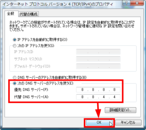 Google「パブリックDNSサーバー」で高速化？8.8.8.8の設定・使い方