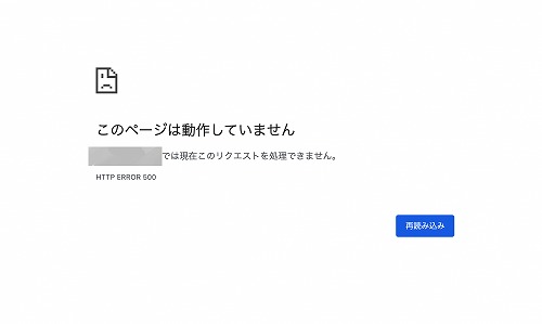 http error 500 このページは動作していません