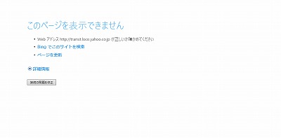 internet explorerではこのページは表示できません