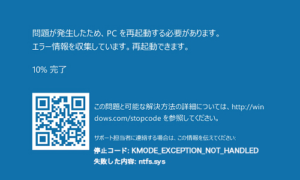 「KMODE_EXCEPTION_NOT_HANDLEDのBSOD」エラーの原因・解決方法