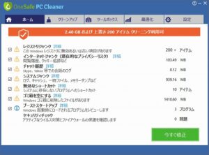 onesafe pc cleanerとは？アンインストール・削除方法【詐欺ソフト】