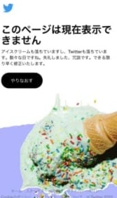 twitter このページは現在表示できません