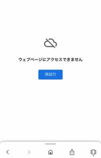 webページにアクセスできません