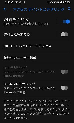wifi テザリング