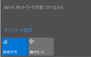 「wifiネットワークが見つかりません」の原因と対処法