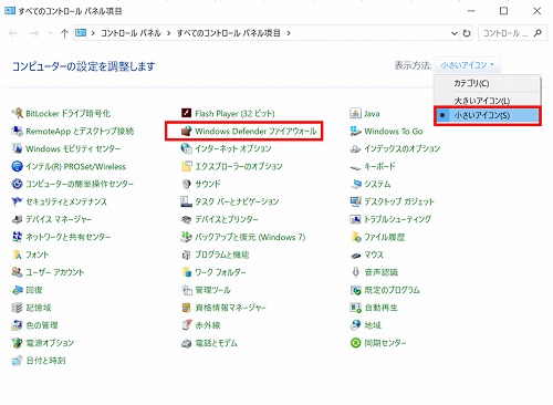 windows Defender ファイアウォール