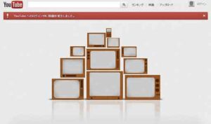 「youtubeへのログイン中に問題が発生しました。」ログインエラーの対処法