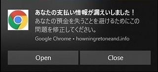 Chrome「あなたの支払い情報が漏えいしました！」の対処法【ウィルス警告】