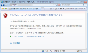 「このWebサイトのセキュリティ証明書に問題があります」の原因/対処法【スマホ/PC】
