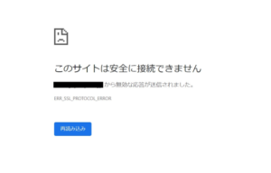Chrome「このサイトは安全に接続できません」の原因・解決・無視