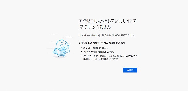 このページは表示できません」の原因・解決方法【Windows10・IE