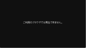 Twitter「ご利用のブラウザでは再生できません。」の対処法【PC動画が見れない】