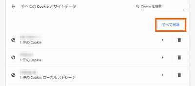 すべて削除