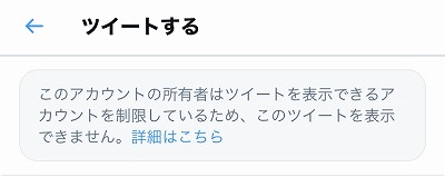 アカウント非公開