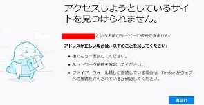 アクセスしようとしているサイトを見つけられません