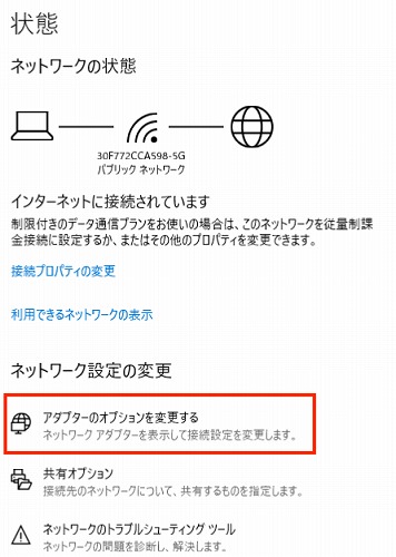 アダプターのオプションを変更する